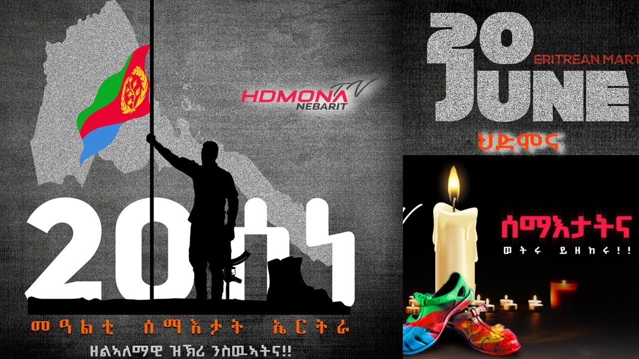 ህድሞና - ፍሉይ መደብ ብምኽንያት መዓልቲ ሰማእታት ኤርትራ ምስ ስነጥበባውያና | ዘለኣለማዊ ዝኽሪ ንሰማእታትና -  New Eritrean Video 2024