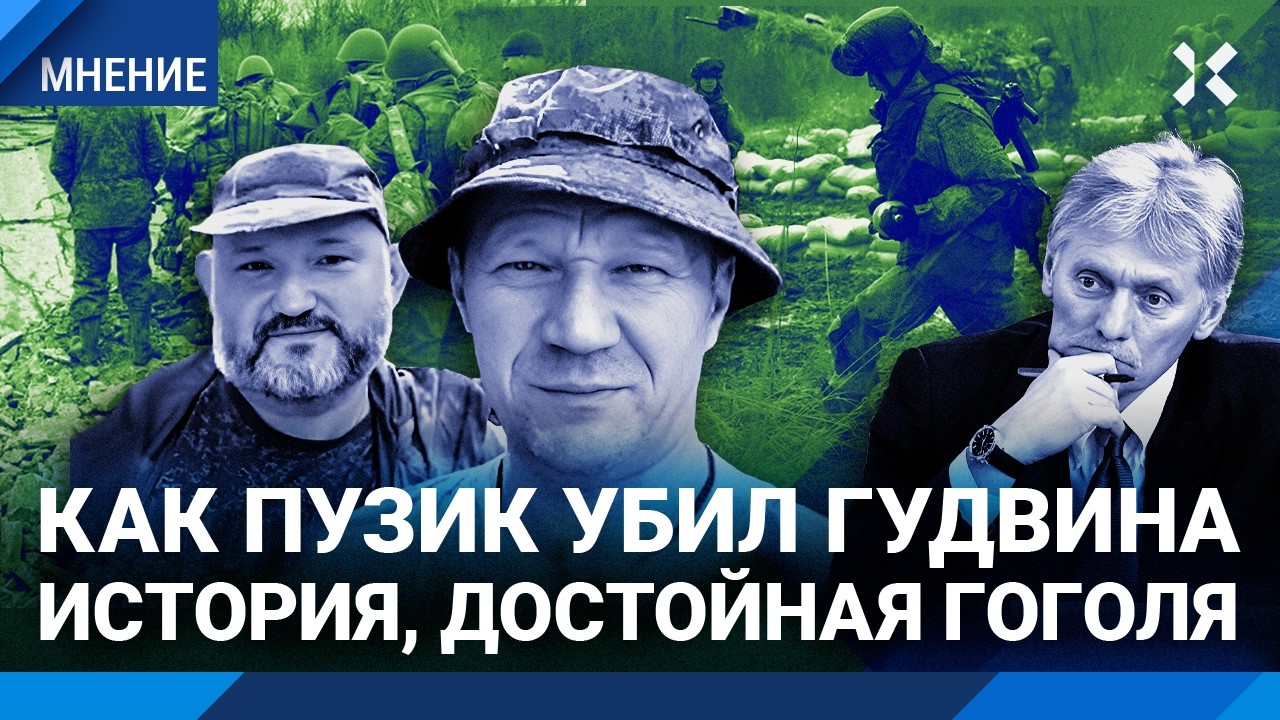 Скандал года в армии России. Как Пузик убил Гудвина: история, достойная Гоголя