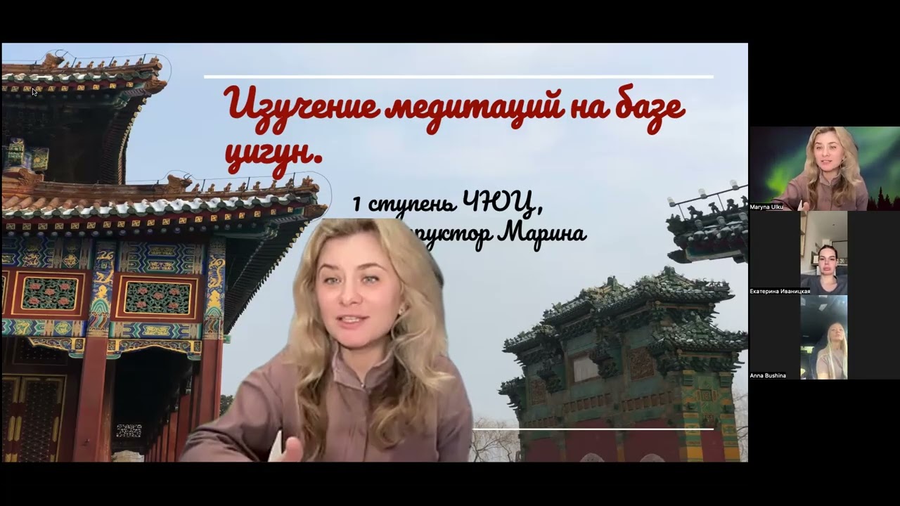 🌿 Вводное занятие по Цигун. 1 ступень школы Чжун Юань