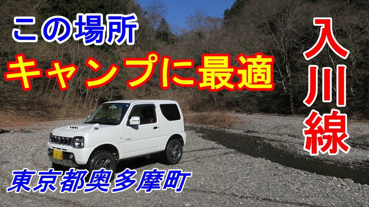 東京林道 Vol.34 入川線（奥多摩町）