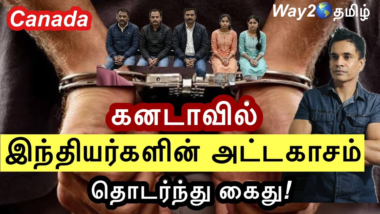கனடாவில் இந்தியர்களின் அட்டகாசம் ! Way2worldtamil !