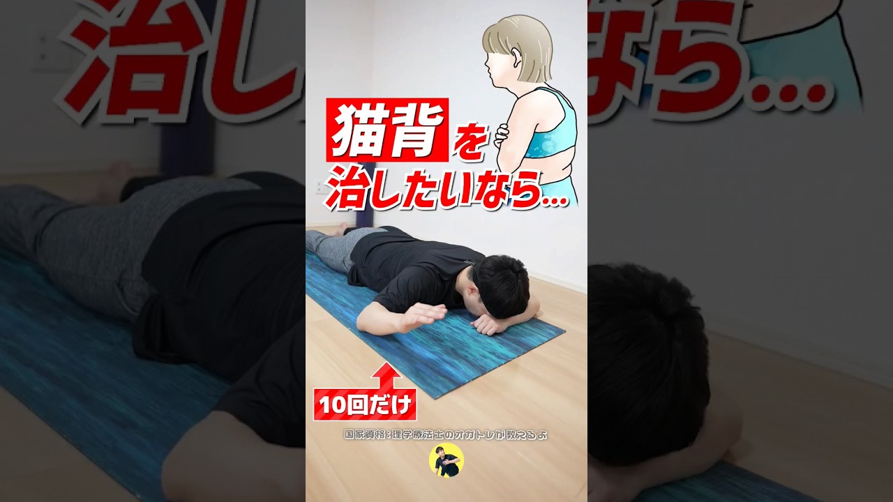 「猫背」を治すならコレを10回やろう！【棘下筋トレーニング】 