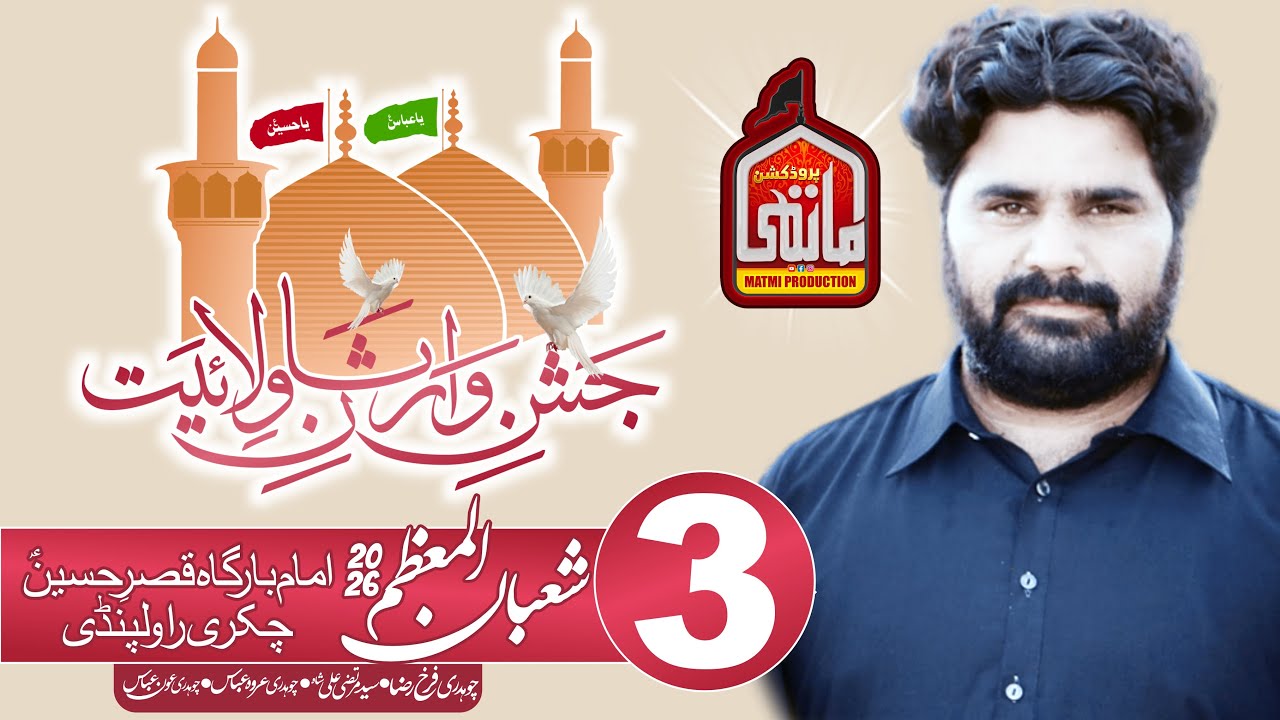 Zakir Tasawar Abbas Behal #Jashan 3 Shaban 2026 Chakri Rawalpindi