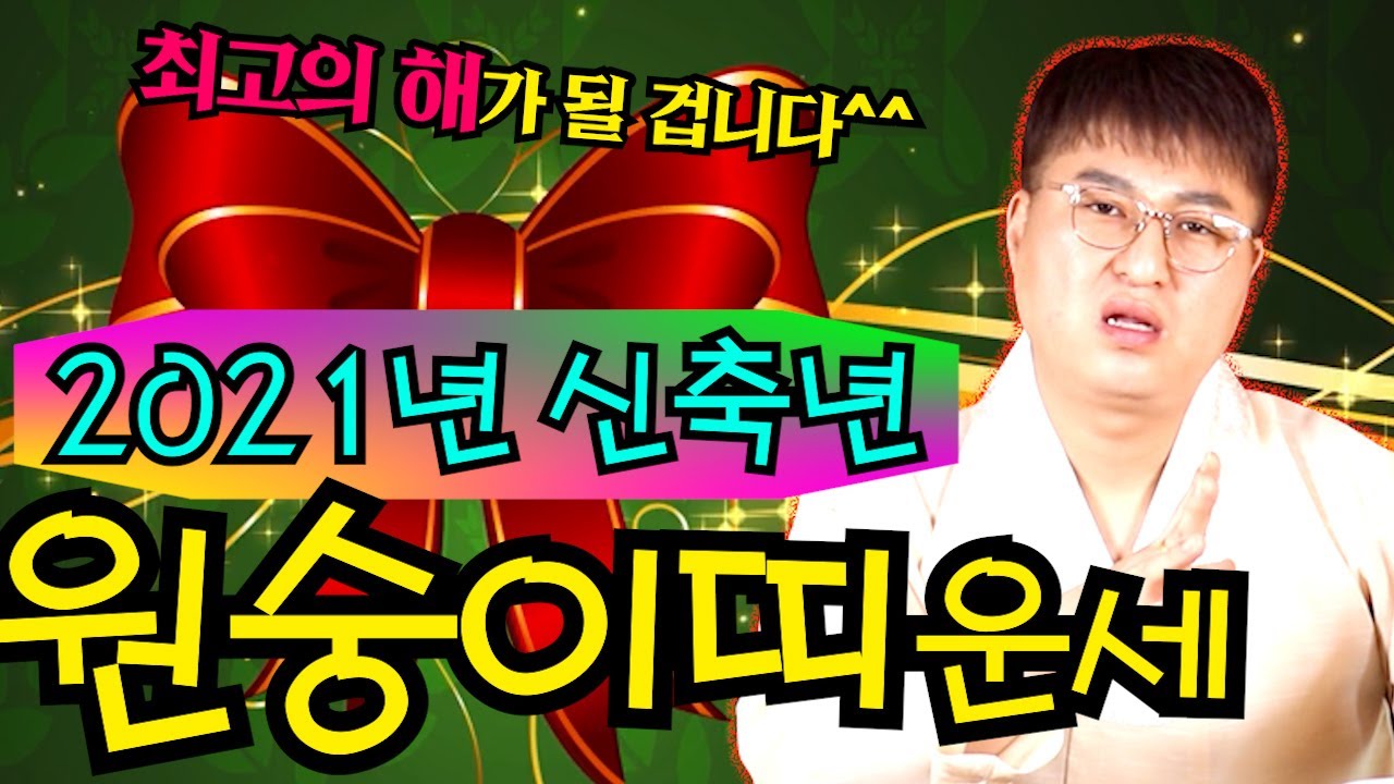 [용한점집][점잘보는곳]2021년 신축년 원숭이띠운세!!(29세.41세.53세.65세)