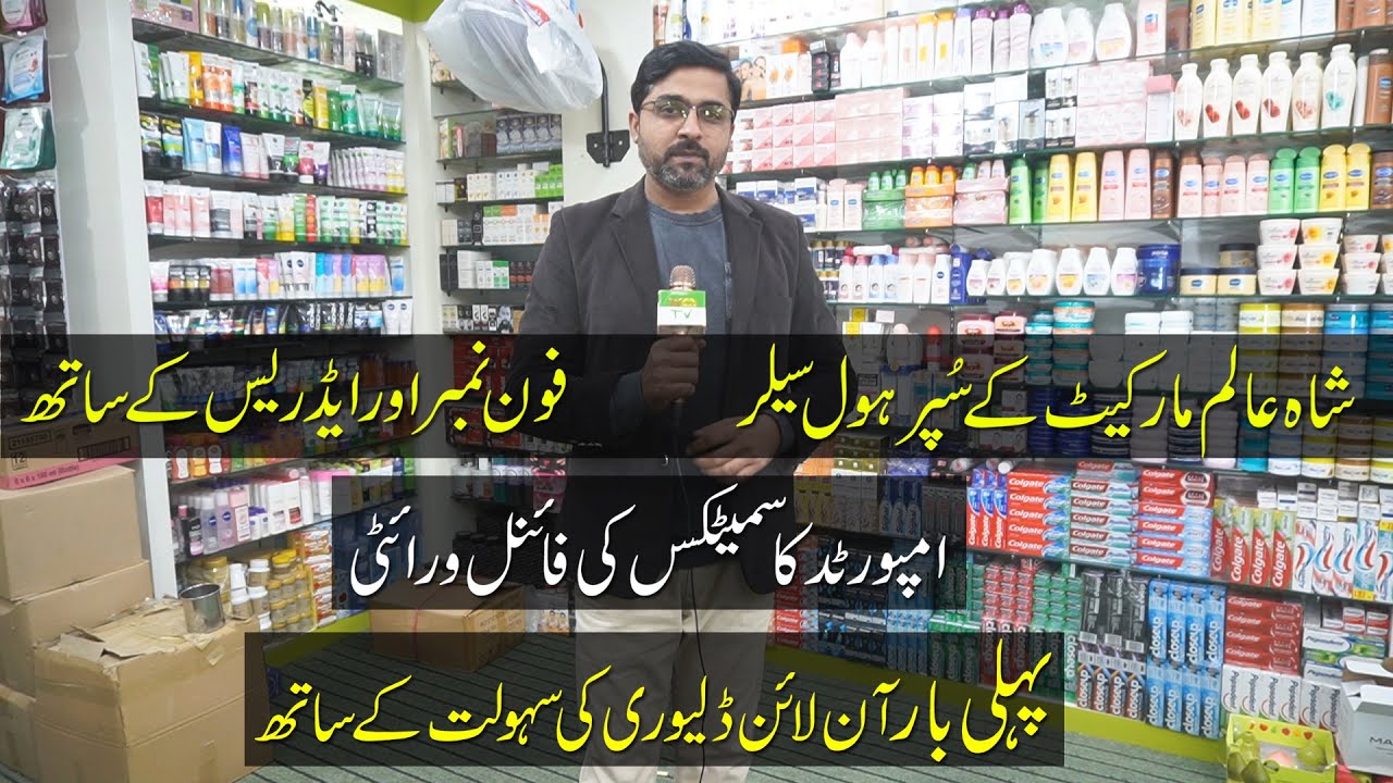 Cosmetic Wholesale Market Lahore | Cheap Prices I Cosmetic product I Imported Beauty products