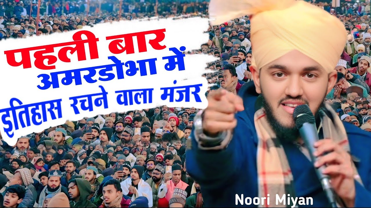 Noori Miyan Ahmed Raza Mumbai | Urse Roshan Shah Baba Amardobha SantKabeernaga UP 