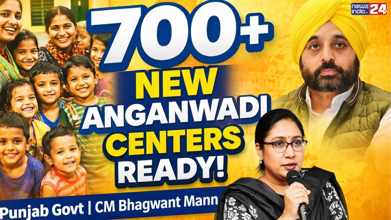 23 Jan 2026 | Punjab Anganwadi Infrastructure Boost: 700 Centers Ready Under AAP Govt  | Punjab News