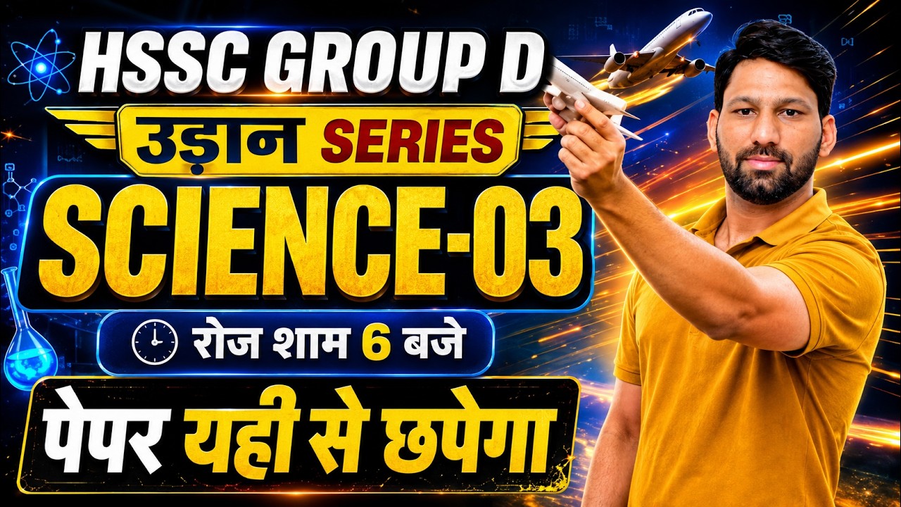 HSSC Group D Science PYQs Class | HSSC Science Previous Year Questions 🔥 By Amit Scholars