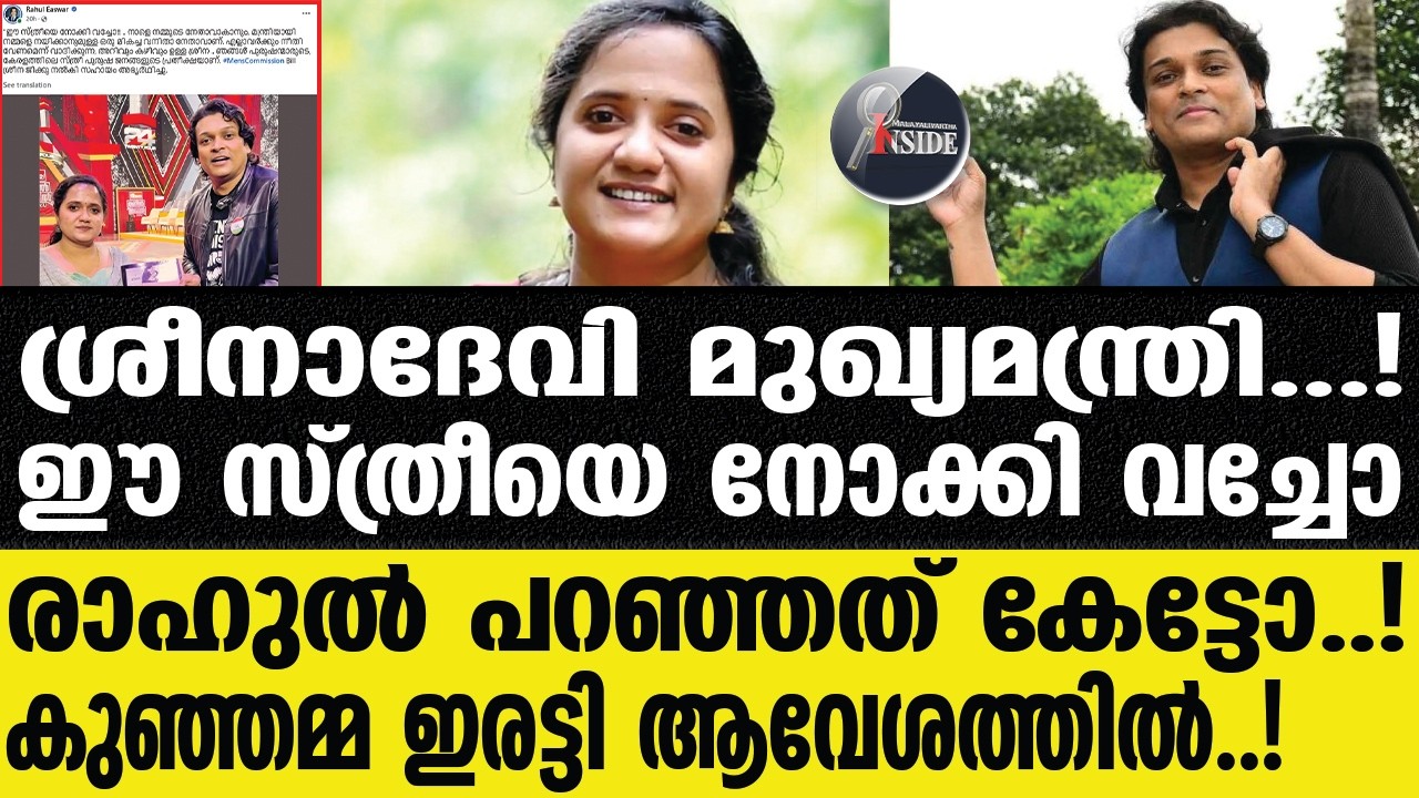 Sreena devi kunjamma   ഈ സ്ത്രീയെ നോക്കി വച്ചോ,
