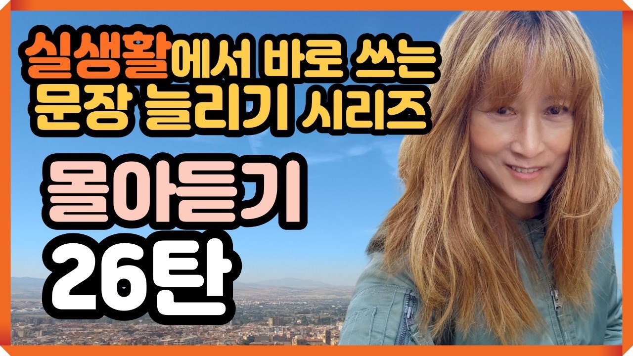 [로지스쿨]영어실력 급상승 하는 어순훈련 시리즈 /1시간 몰아듣기 26탄