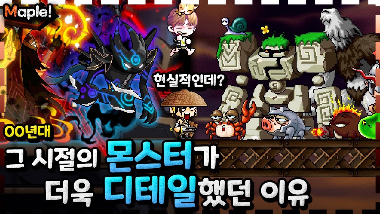 현실적이었던 그 시절 『몬스터의 디테일』을 알아보자! - 돌희