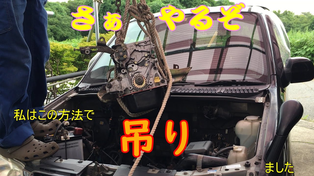 最低限部品でEF-DETエンジンオーバーホール① 簡単な吊り方 テリオスキッドJ111G