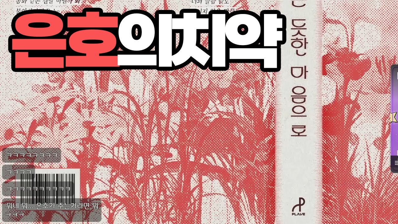 바코드를 의미있게 잘 써야하는 이유 [플레이브 노래 월드컵 122강 #3]