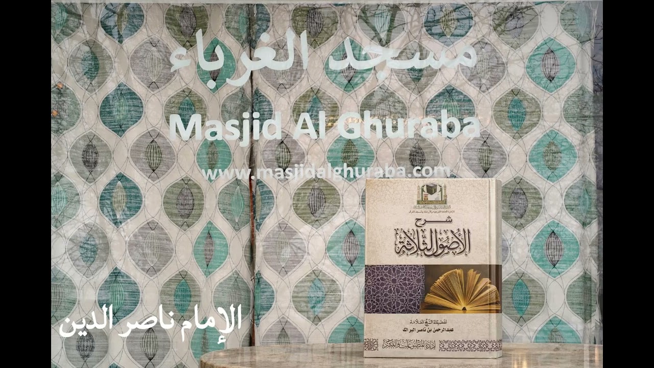 5. sharh al'usul althalatha-شرح الأصول الثلاثة. By Shaykh Nasrudeen