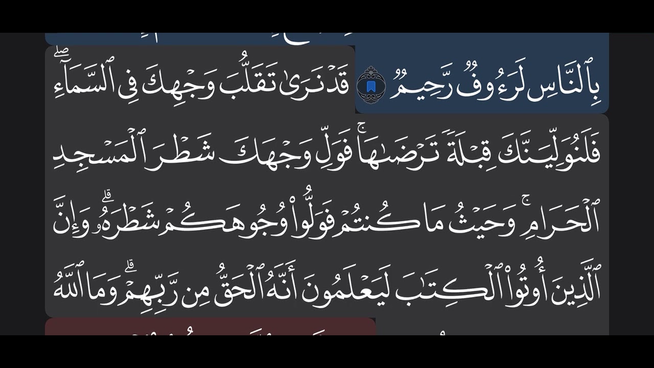 آية ١٤٤ و١٤٥ مكررة من سورة البقر 