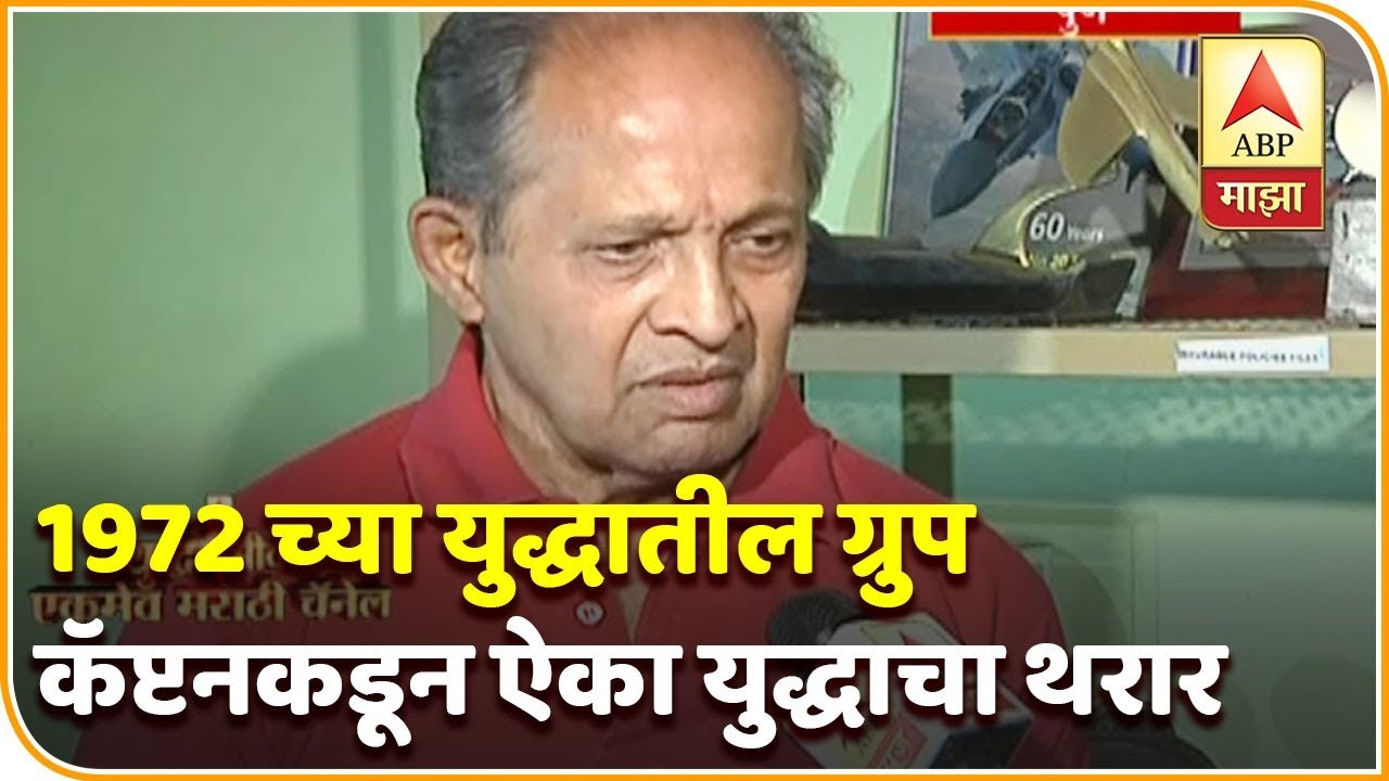 1972 च्या युद्धातील ग्रुप कॅप्टनकडून ऐका युद्धाचा थरार | पुणे | एबीपी माझा