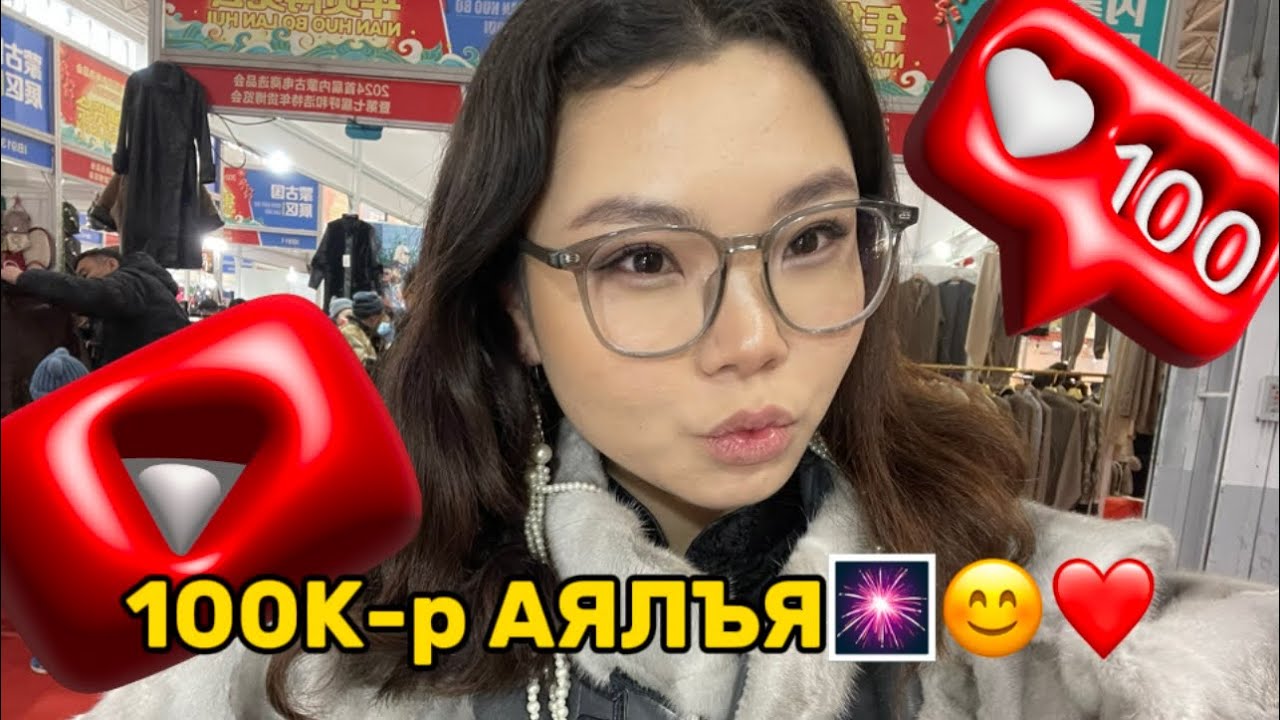 100.000 ТӨГРӨГӨӨР ХӨХ ХОТРУУ 🤩💕