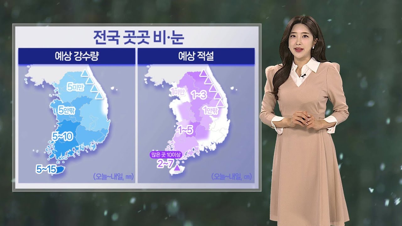[날씨] 전국 곳곳 비·눈…추위 누그러져 포근 / 연합뉴스TV (YonhapnewsTV)