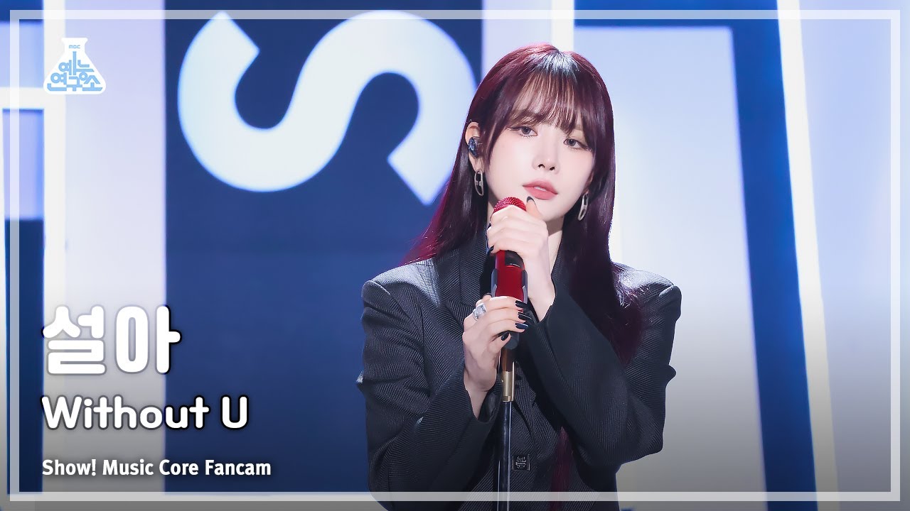 [예능연구소] SEOLA- Without U (설아 – 위드 아웃 유) FanCam (Horizontal Ver.) | Show! MusicCore | MBC240127방송