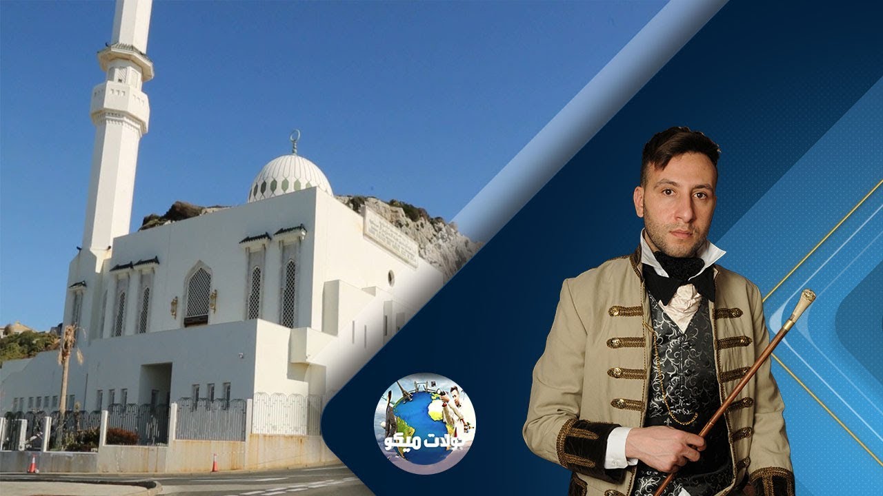 برنامج جولات ميكو | كهوف وأنفاق جبل طارق | حلقة 2017.11.9