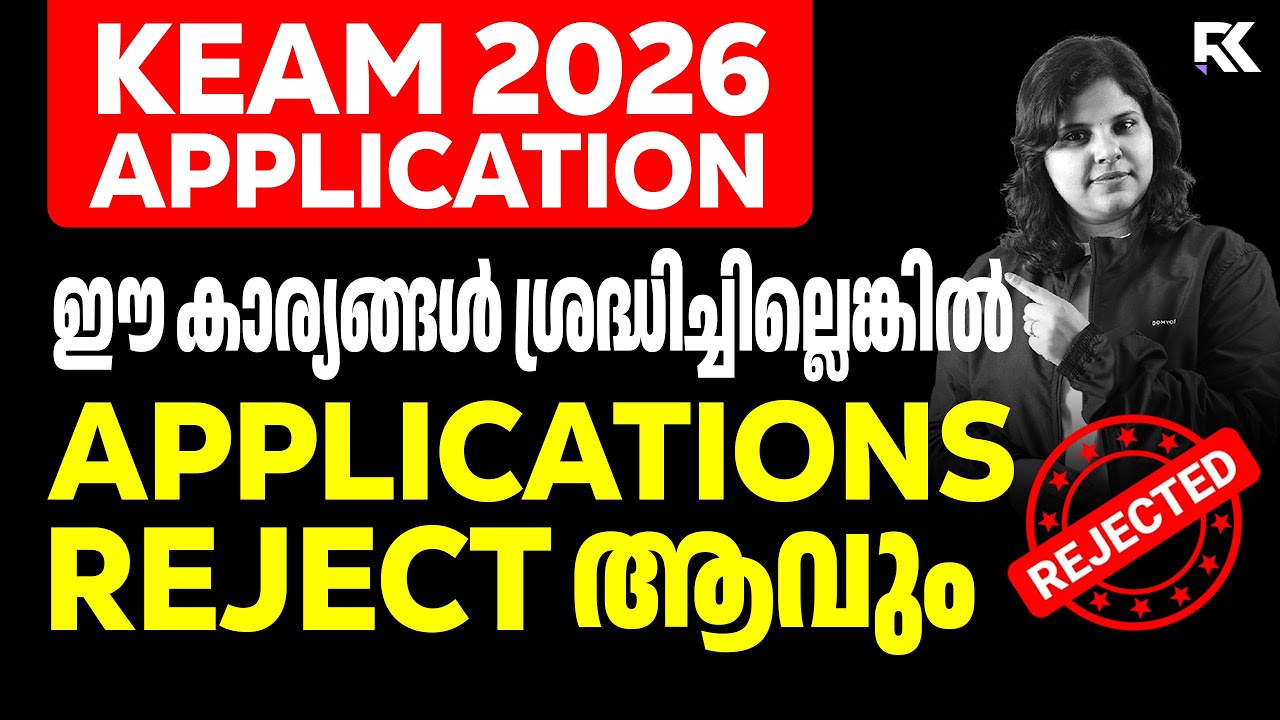 KEAM APPLICATION IMPORANT POINTS TO REMEMBER  - AVOID THESE MISTAKES
