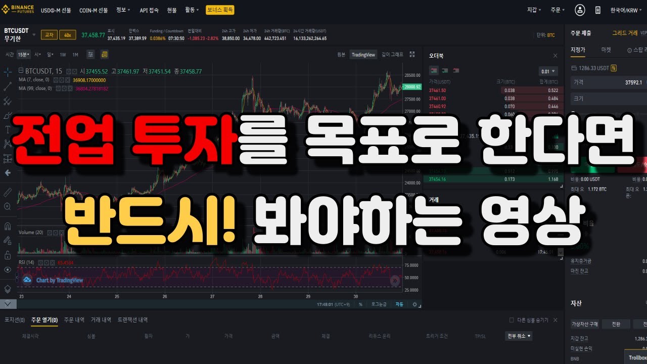 전업 투자자를 목표로 한다면 반드시 봐야하는 영상. (비트코인 리스크 관리법)