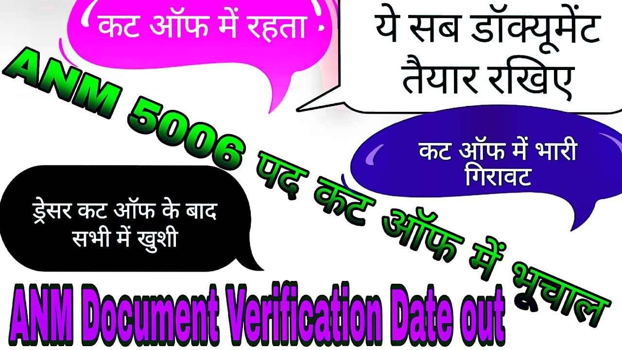 संविदा ANM डॉक्युमेंट वेरीफिकेशन डेट आउट/बिहार संविदा ANM में कट ऑफ बहुत कम/ANM DV Candidate List ?