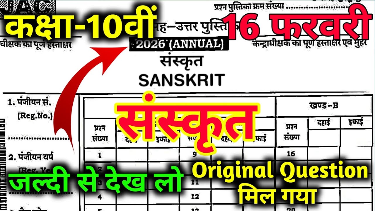 Class 10 Sanskrit Question Paper 2026 🔥 | Class 10 Sanskrit Paper 2026 🤫 | Class 10 Viral Question