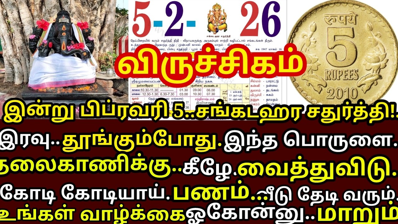 Feb 5 சங்கடஹராசதுர்த்தி இரவு தூங்கும்போது இதை தலைவாணிக்கு அடியில் வைத்துவிடு|#periyava |#viruchigam