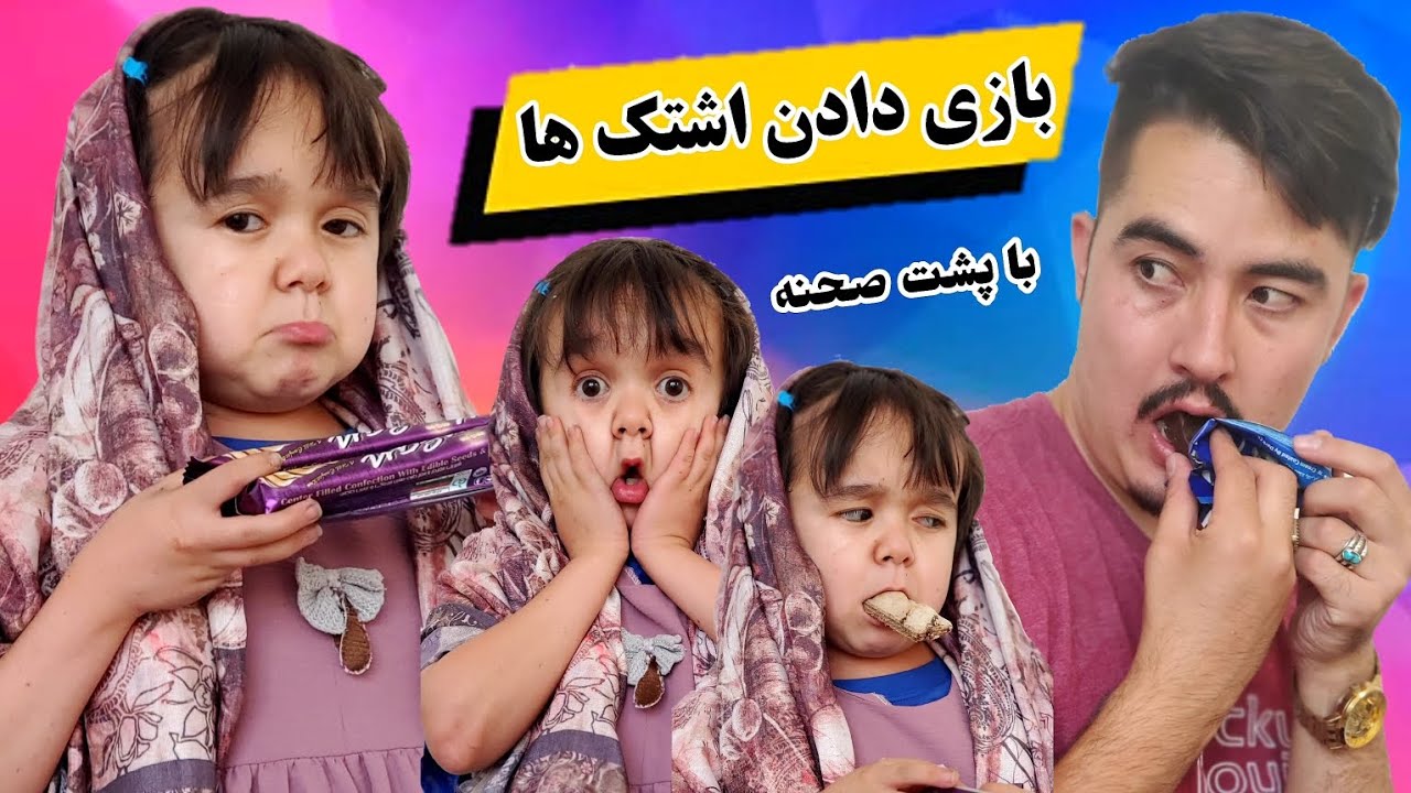وقتی از دست اشتک ها هیچ چیزی خورده نمیتانی در خانه //  همراه با پشت صحنه