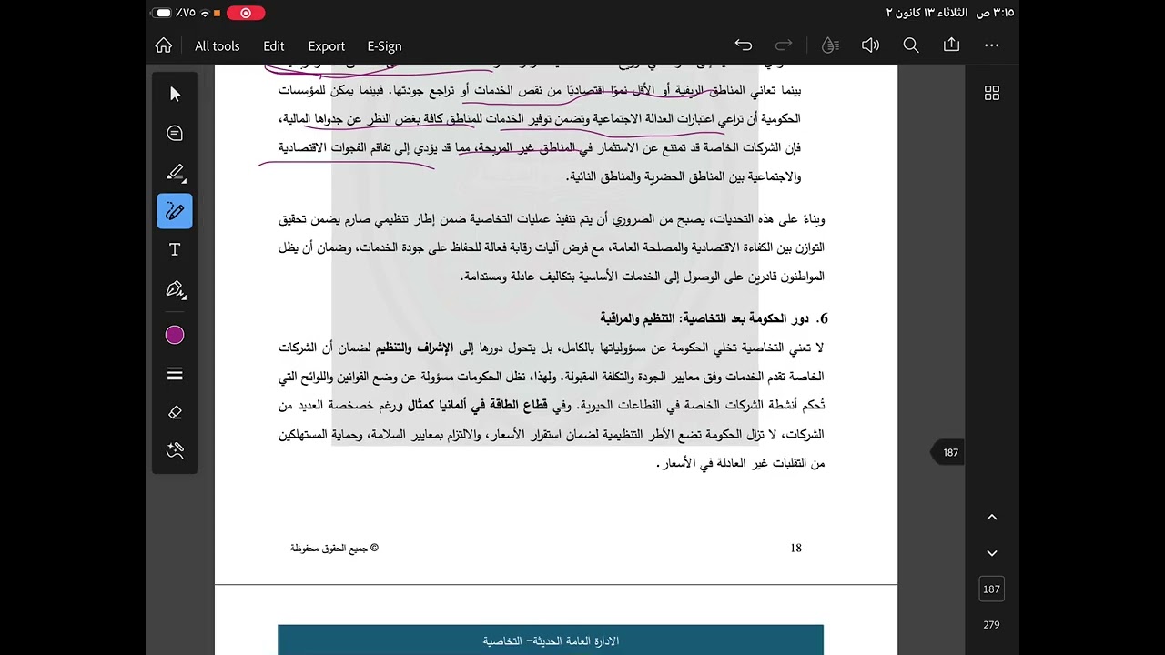 ادارة عامة حديثة (التخاصية) الجزء الثاني والاخير 