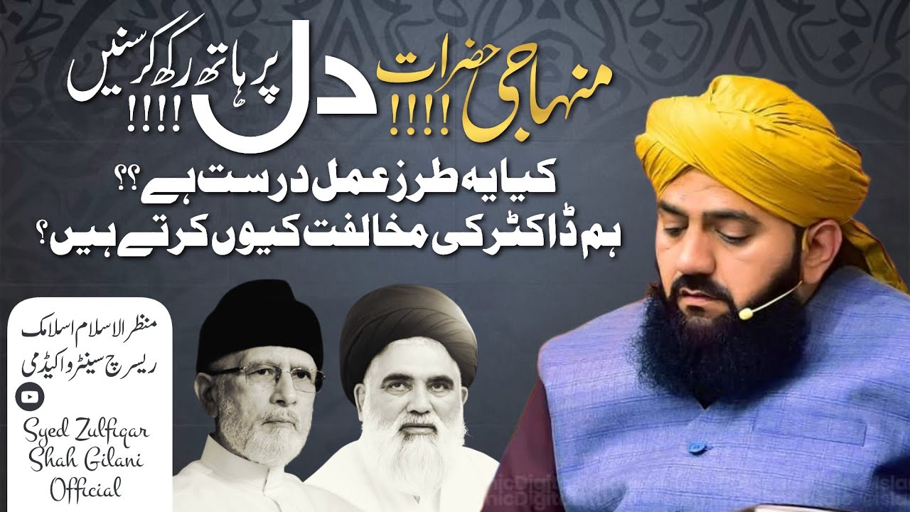 Dr tahir ul qadri kiya munh dikhaao gay qayamat ko??