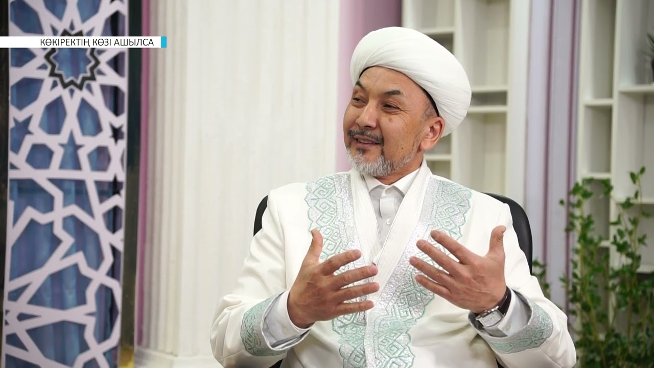 КӨКІРЕКТІҢ КӨЗІ АШЫЛСА // Сопылық ілімі дегеніміз не?