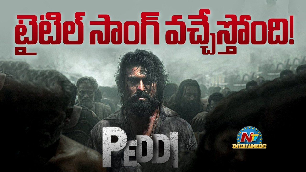 #PEDDI Movie Title Song Update ? | Ram Charan | Buchi Babu Sana | Janhvi Kapoor | NTV ENT