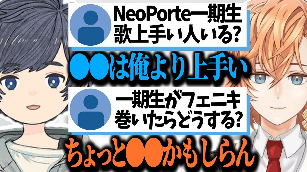 【NeoPorte】一期生がフェニキ巻いたら？歌が上手い人は？質問に答える渋ハル&そらる【渋谷ハル/そらる/おじじ/ネオポルテ/切り抜き】
