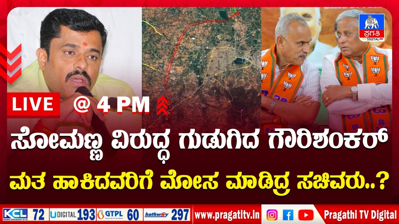 Live News : ದಲಿತ CM ಕೂಗಿಗೆ ಸಾಥ್ ಕೊಟ್ಟ ಮಾಜಿ ಸಚಿವ K N ರಾಜಣ್ಣ..! | KNR Supports Dalit CM | Pragathi TV
