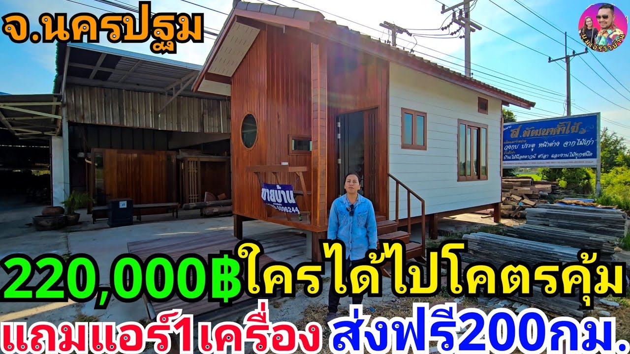 Тот, кто его приобретет, получит выгодную сделку за 220 000 бат, а также кондиционер, бесплатную ...