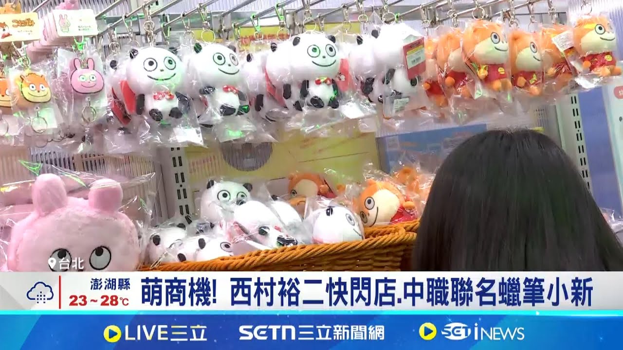 萌商機！頭香5點半就來 西村裕二快閃店南港登場｜三立新聞網 SETN.com