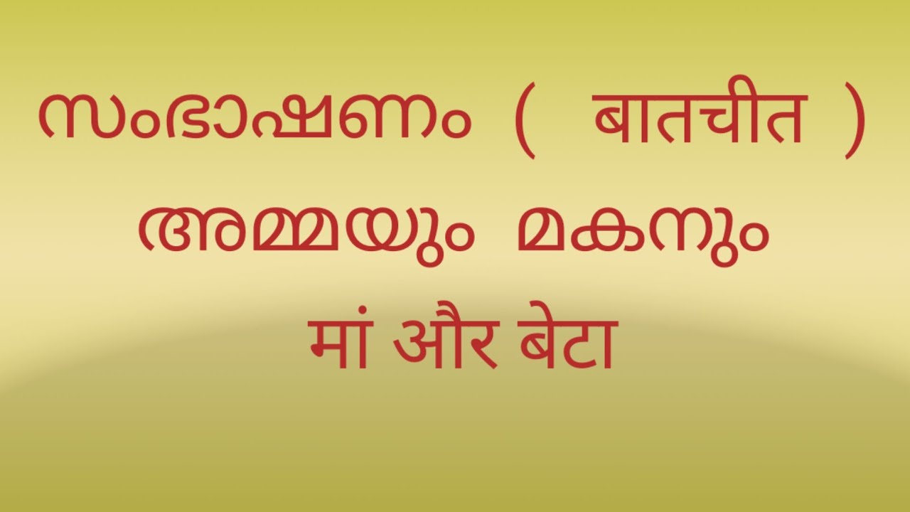 (Class 35 )Hindi Conversation between