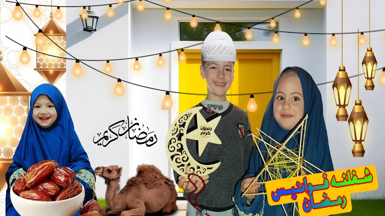 تجهيزات وتزين الغرفه لرمضان🌙⭐ الزينه مو مكتمله😞 جبروني🤨@LoLo-Ghazal