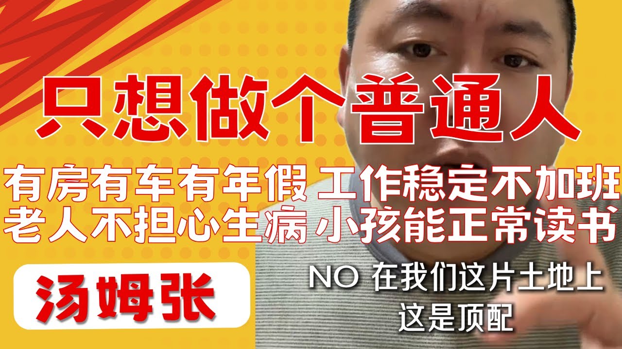 汤姆张：怎么看待宗教？有的宗教诞生贫穷，它让你相信来世，这辈子凑合着穷到头就行了。有的宗教容易滋生战争，因为它让你消灭异教徒。我不是无神论者！