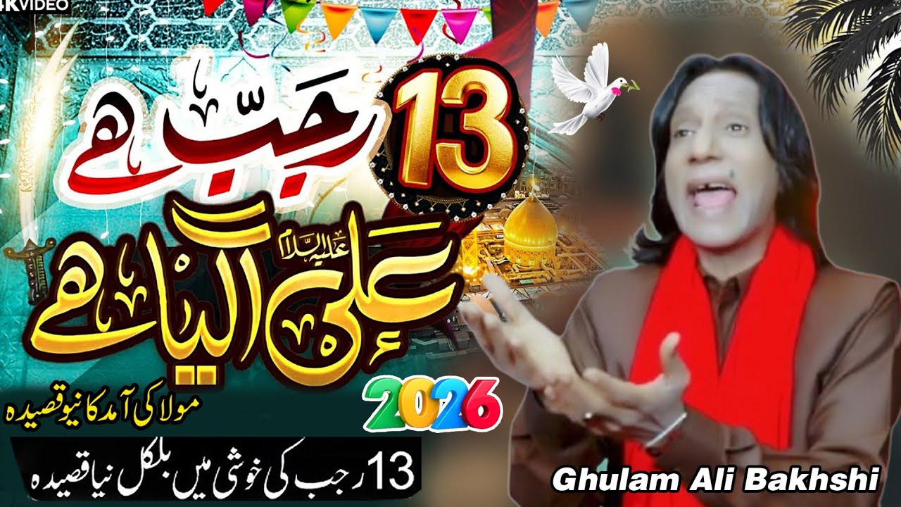 13 Rajab New Qasida 2026 | Ghulam Ali Bakhshi | Sariyan Khazaniya Da Badshah Hussain