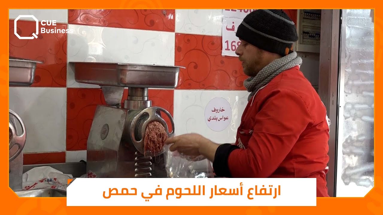 «كيو بزنس» ترصد أسعار اللحمة في حمص.. كم بلغت ؟!