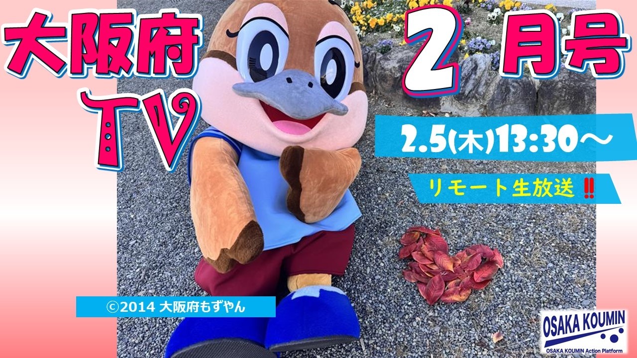 大阪府TV 2月号 2026.02.05
