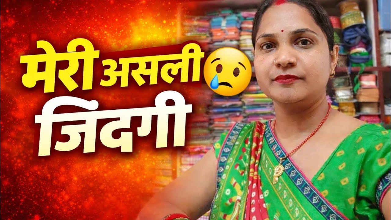 🌺मेरी मेहनत भरी जिंदगी | घर का काम और दुकान | 🤷 Village Life Vlog