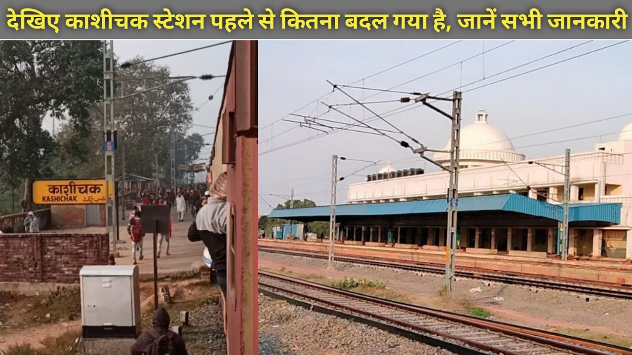 Complete Details Of Nawada's 4th Busiest Railway Station Kashichak Station.