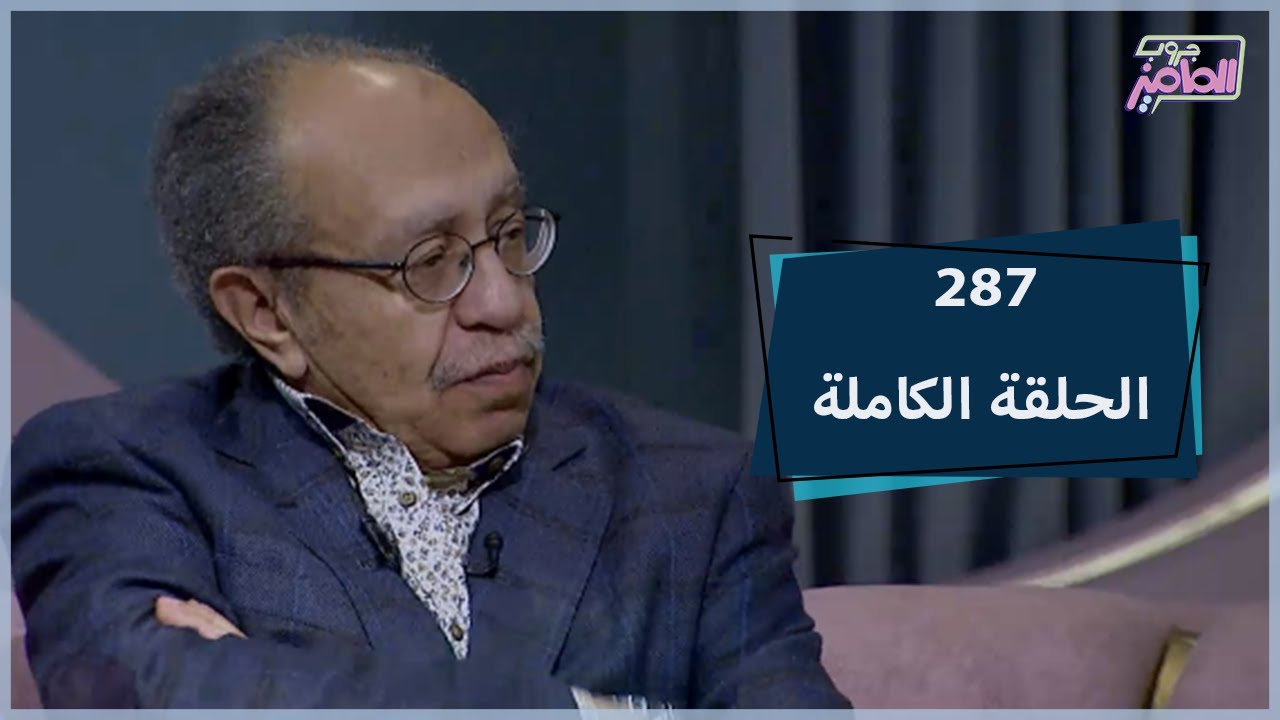 جروب الماميز| أهمية المسرح وعلاقته بالدوبلاچ وكواليس إخراج أفلام ديزني النسخة المصرية (الحلقة كاملة)