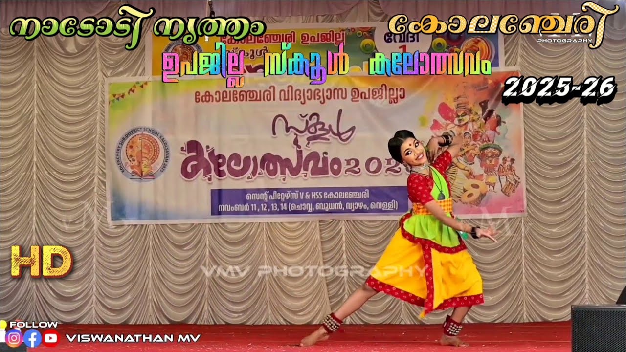 നാടോടി നൃത്തം Folk Dance | SUB District Kerala School Kalotsav 2025-26, Thodupuzha | vMv Photography