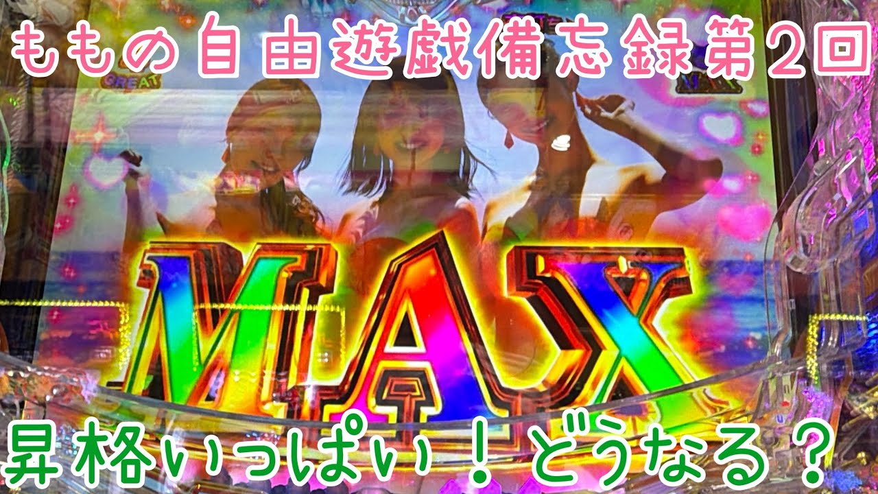 ももの自由遊戯備忘録【第2回】PA大海物語5ブラックLT99バージョン
