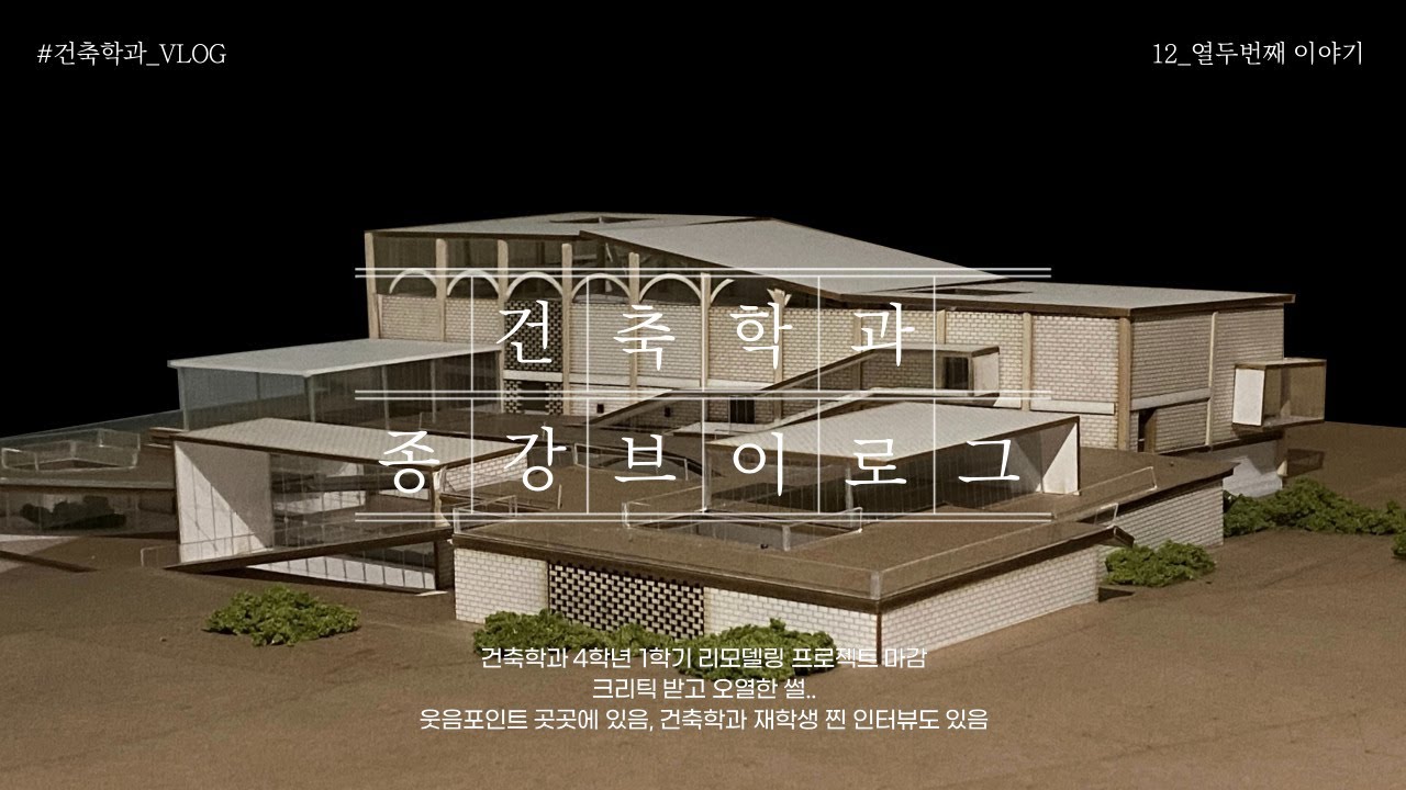 흑쪽이의 종강(feat.모형2개)